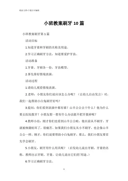 小班教案刷牙10篇