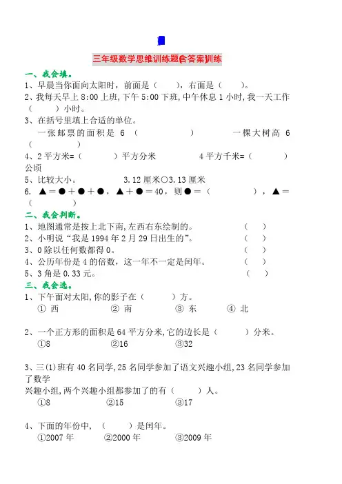 三年级数学思维训练题(含答案)-训练