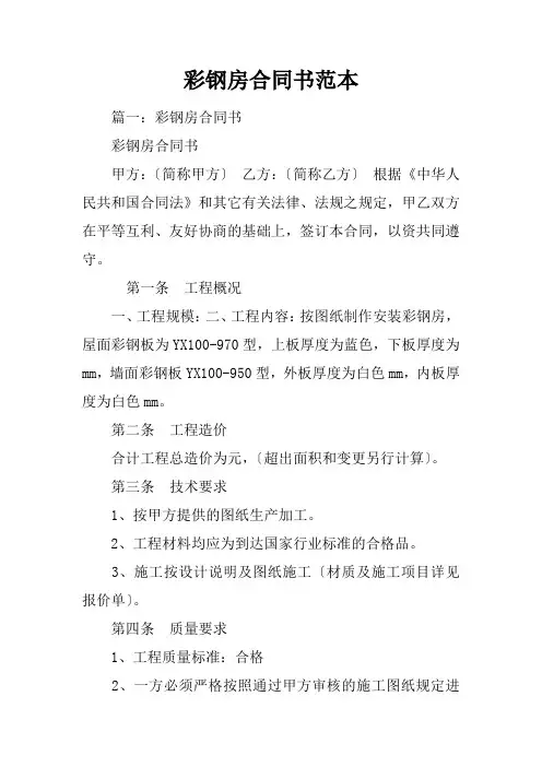 彩钢房合同书范本