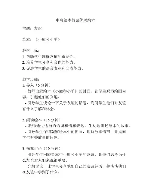 中班绘本教案优质绘本