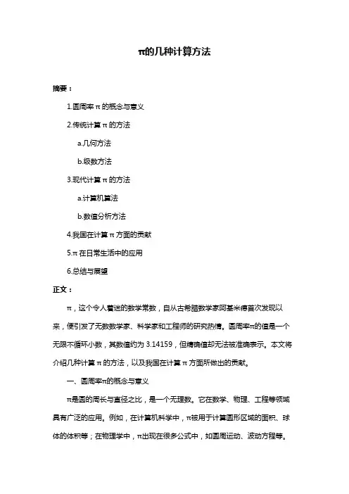π的几种计算方法