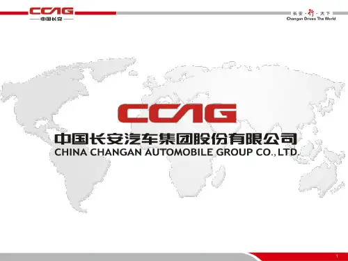 中国长安汽车集团介绍