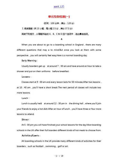 2021_2022学年新教材高中英语Unit1Backtoschool单元综合检测含解析牛津译林版必