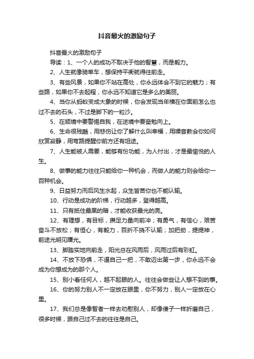 抖音最火的激励句子
