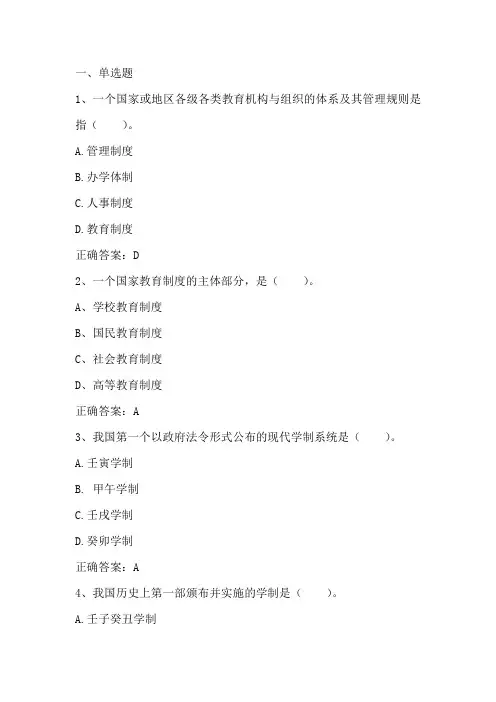 教育学基础：教育制度 习题与答案
