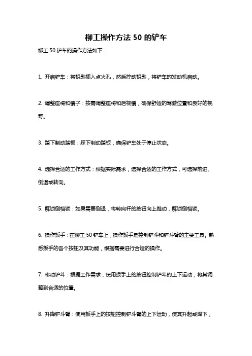 柳工操作方法50的铲车