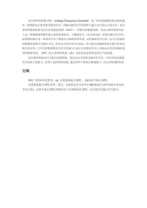 VFC是什么