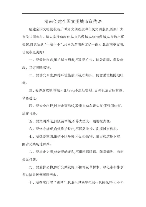 渭南创建全国文明城市宣传语