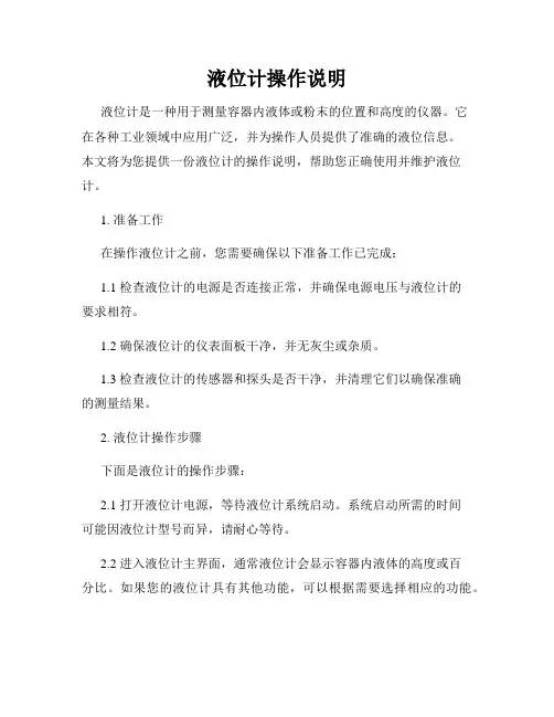 液位计操作说明