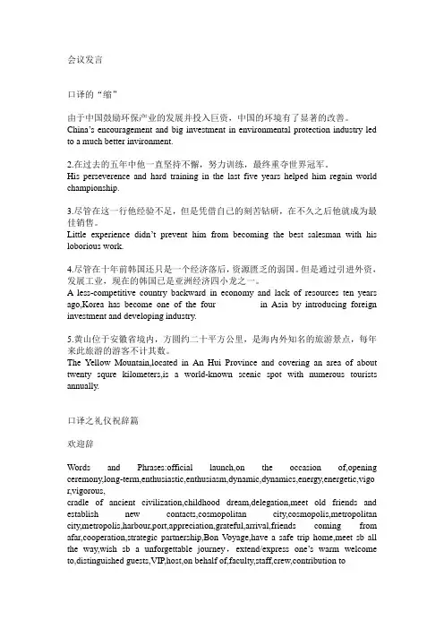 中口新东方内部资料--会议发言