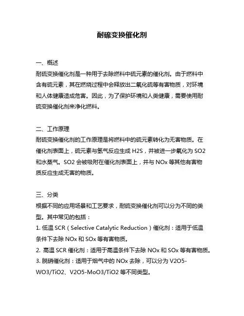 耐硫变换催化剂