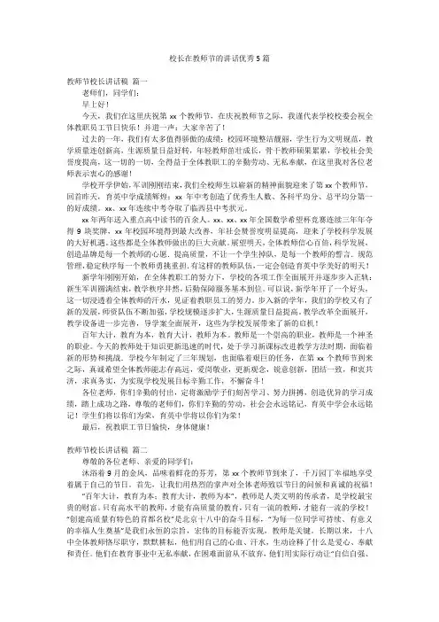 校长在教师节的讲话优秀5篇