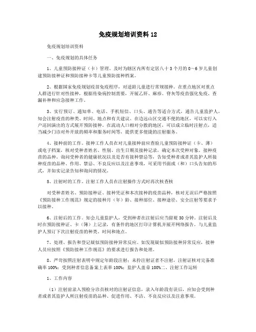 免疫规划培训资料12