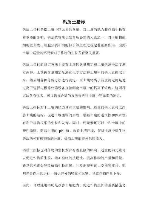 钙质土指标