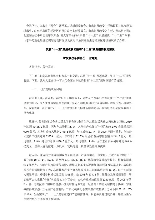 我省十一五发展成就回顾和十二五规划纲要制定情况