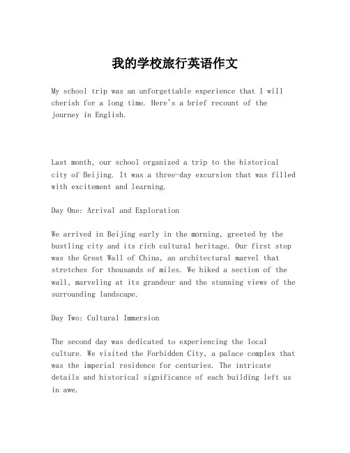 我的学校旅行英语作文