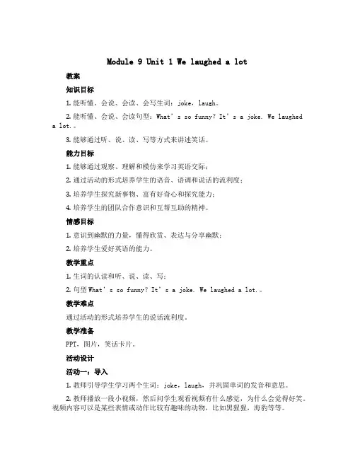Module 9 Unit 1 We laughed a lot.(教案)-2022-2023学年英
