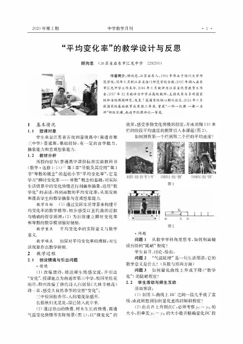 “平均变化率”的教学设计与反思