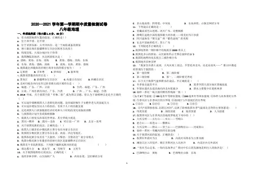 2020—2021学年第一学期八年级地理期中量检测试卷