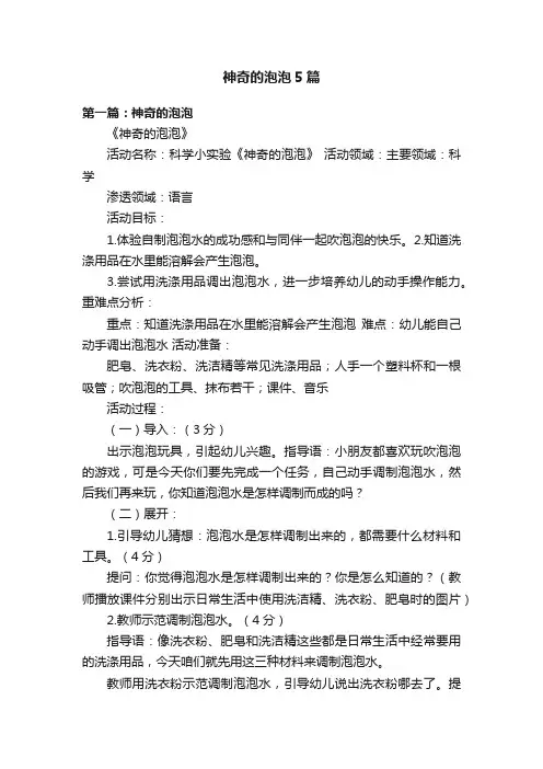 神奇的泡泡5篇