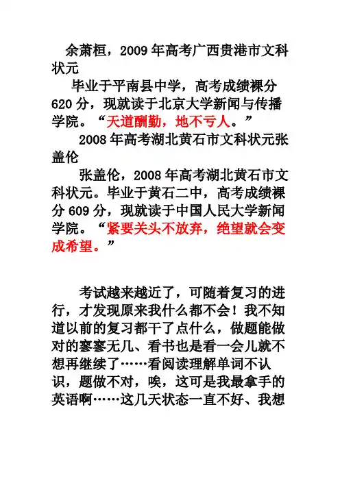 状元成长之路