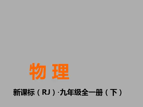 第4节 焦耳定律