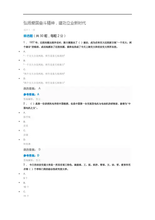弘扬爱国奋斗精神,建功立业新时代 试题及标准答案