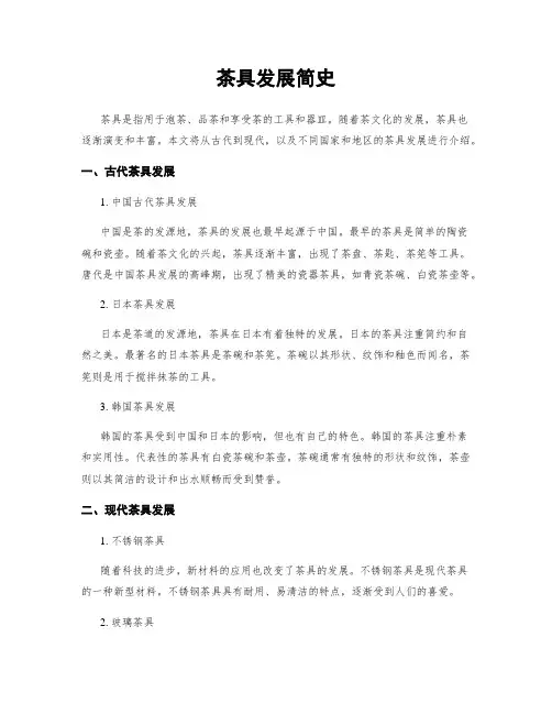 茶具发展简史