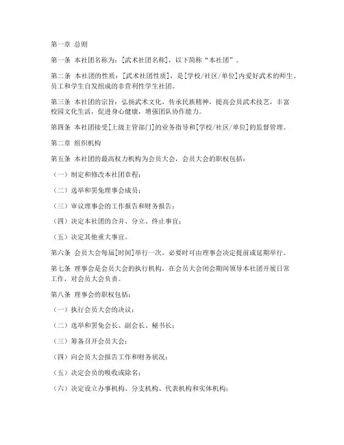 武术社团章程模板