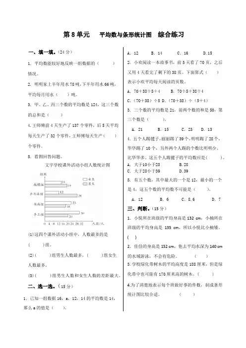 第8单元  平均数与条形统计图 综合练习