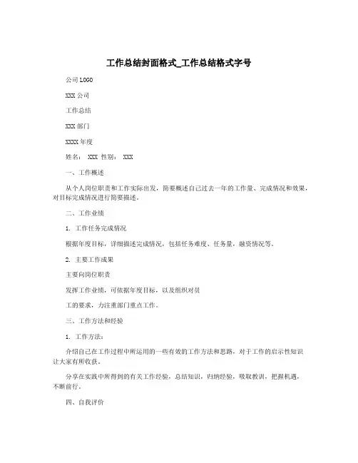 工作总结封面格式_工作总结格式字号