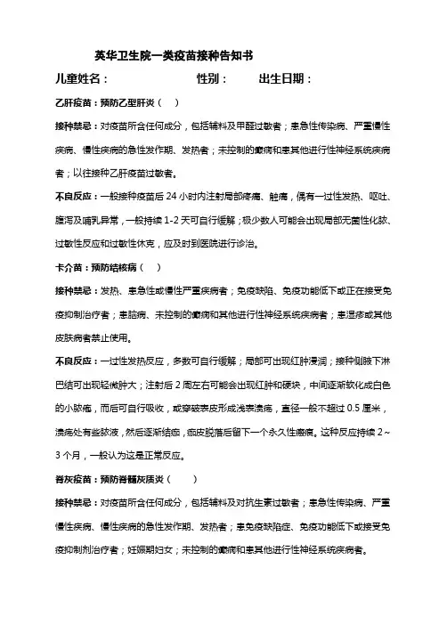 英华卫生院一类疫苗接种告知书