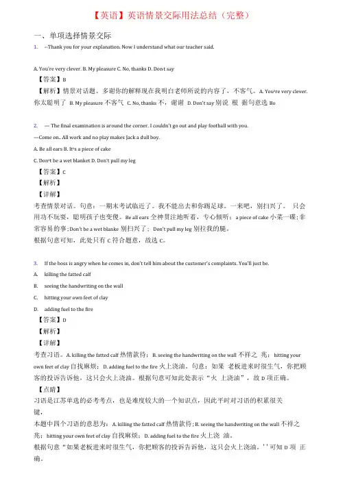 英语英语情景交际用法总结完整