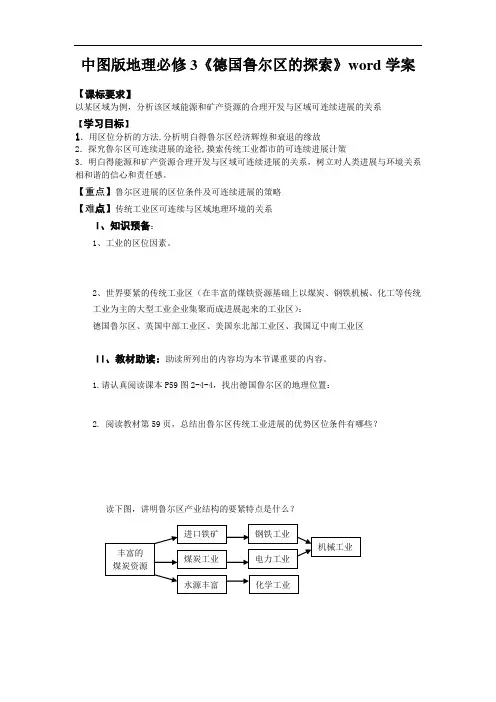 中图版地理必修3《德国鲁尔区的探索》word学案