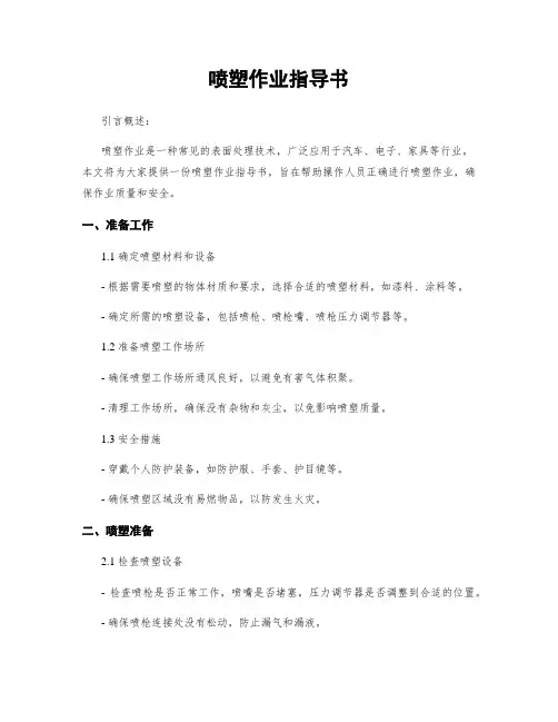 喷塑作业指导书