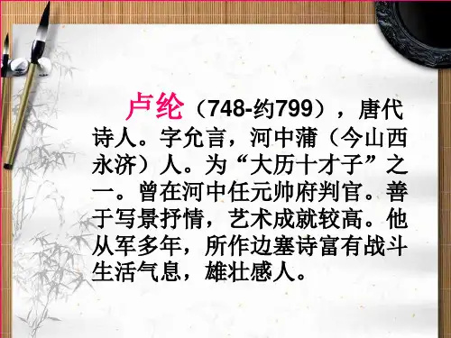 部编版三年级下27课塞下曲卢纶ppt课件