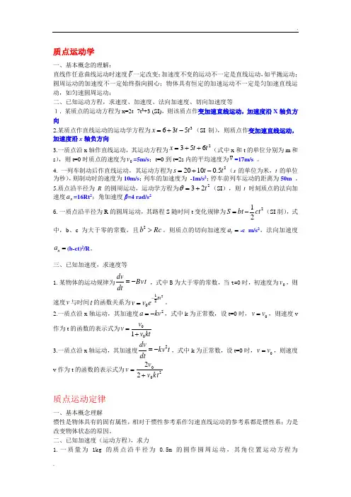 大学物理A(1)复习纲要