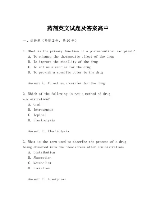 药剂英文试题及答案高中