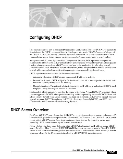 Cisco dhcp server 配置文档