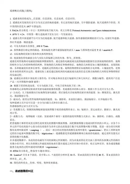 遥感概论试题