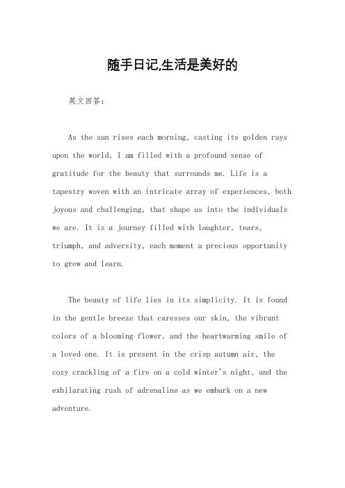 随手日记,生活是美好的