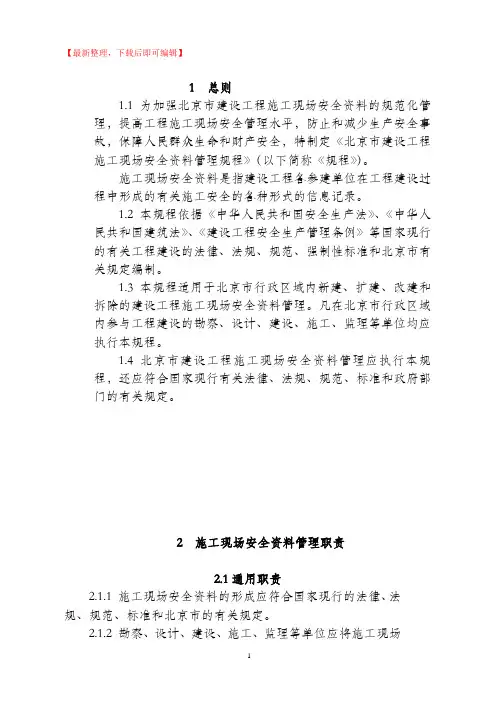 全套安全资料表格383(完整资料).doc