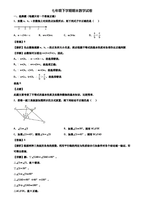 【精选3份合集】2018-2019年深圳市七年级下学期数学期末达标检测试题