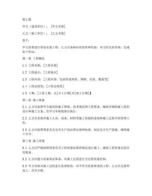 管道安装工程施工合同(3篇)