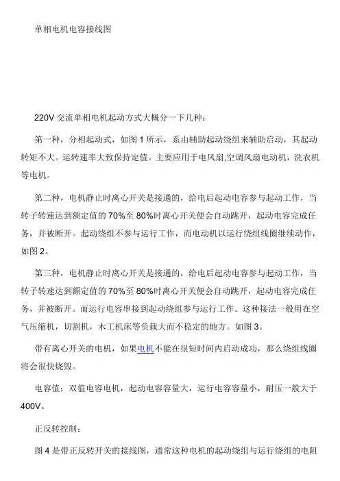 单相电机接线图