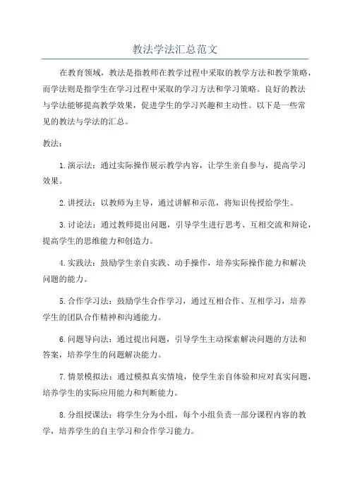 教法学法汇总范文