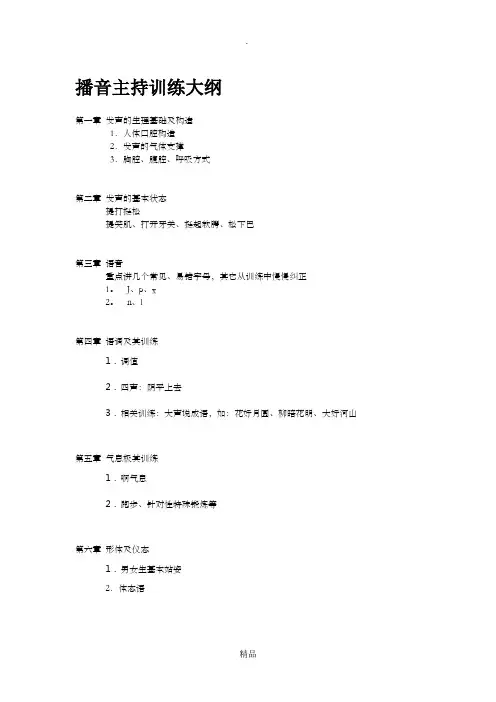 播音主持资料[1]
