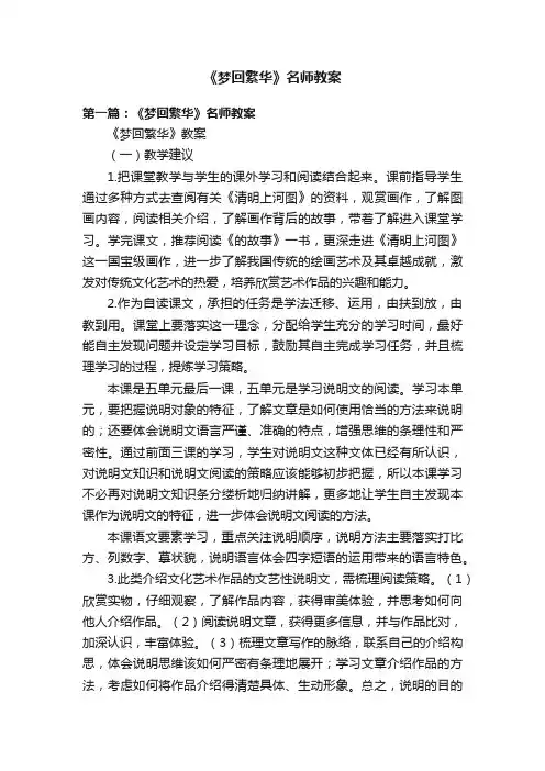 《梦回繁华》名师教案