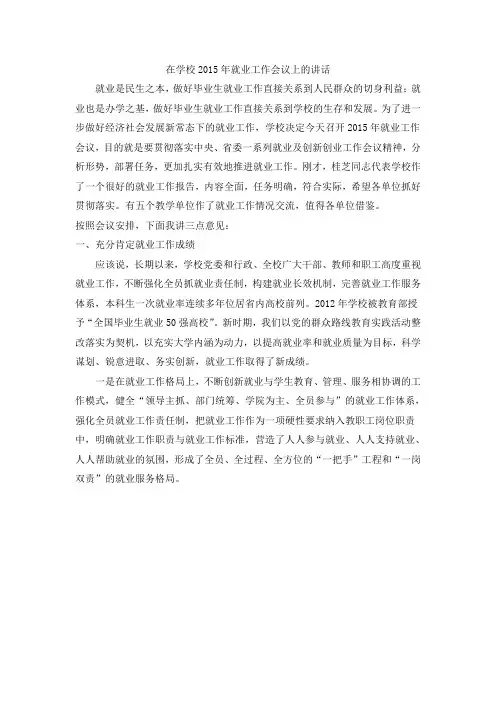 毕业生就业工作直接关系到人民群众的切身利益