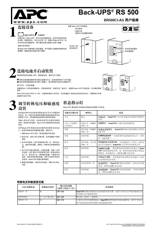 施耐德 APC Back-UPS  RS 500 BR500CI-AS  说明书